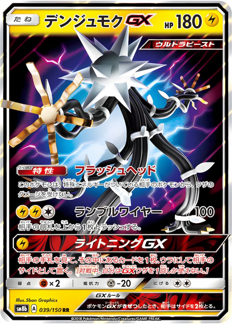 GX Ultra ShinyDouble Rare