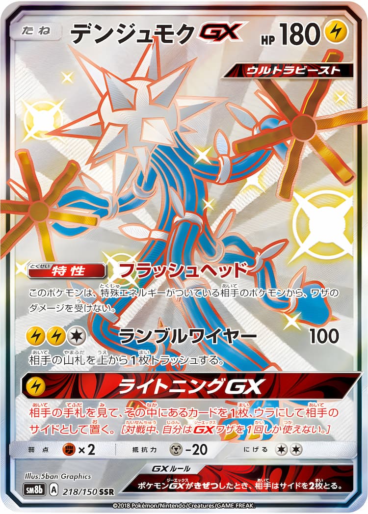 GX Ultra ShinyShiny Super Rare