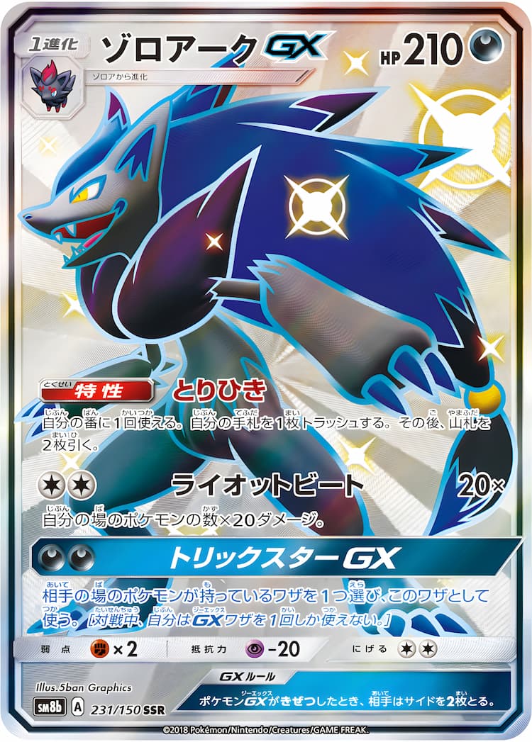 GX Ultra ShinyShiny Super Rare