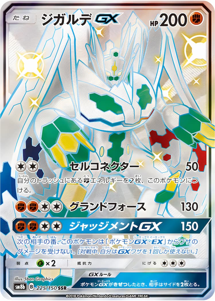 GX Ultra ShinyShiny Super Rare
