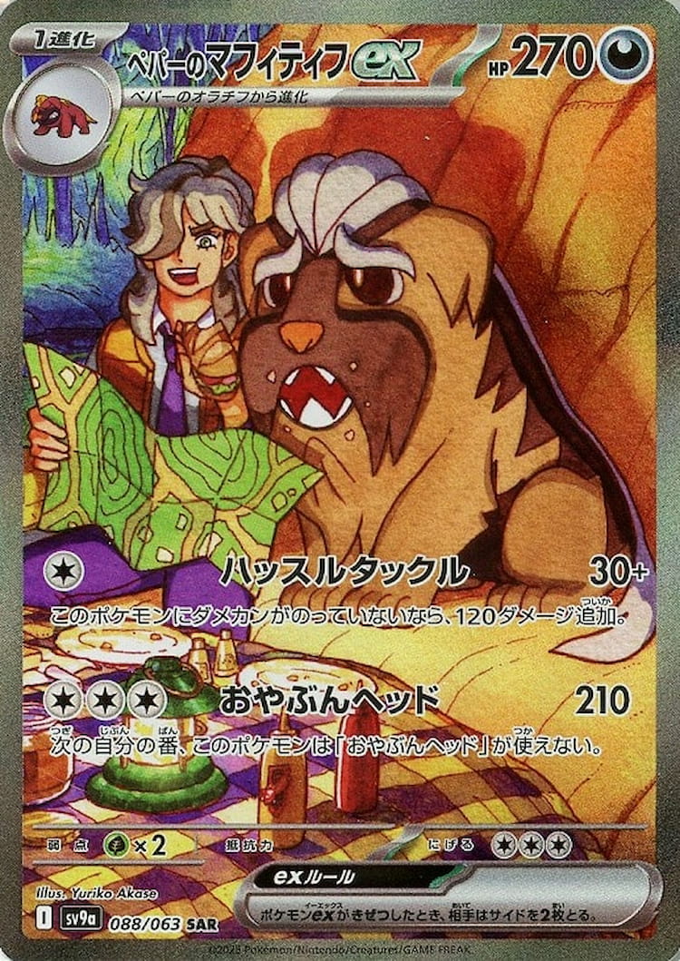 Hot Air Arena Arven's Mabosstiff ex Special Art Rare