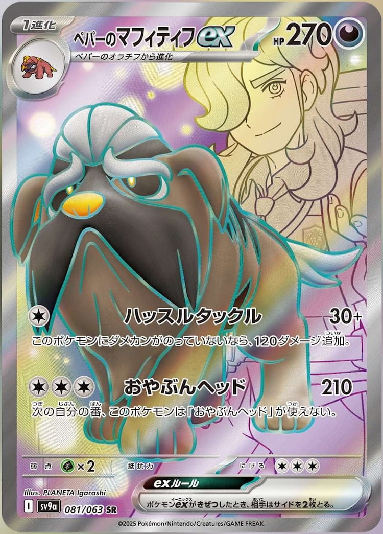 Hot Air Arena Arven's Mabosstiff ex Super Rare