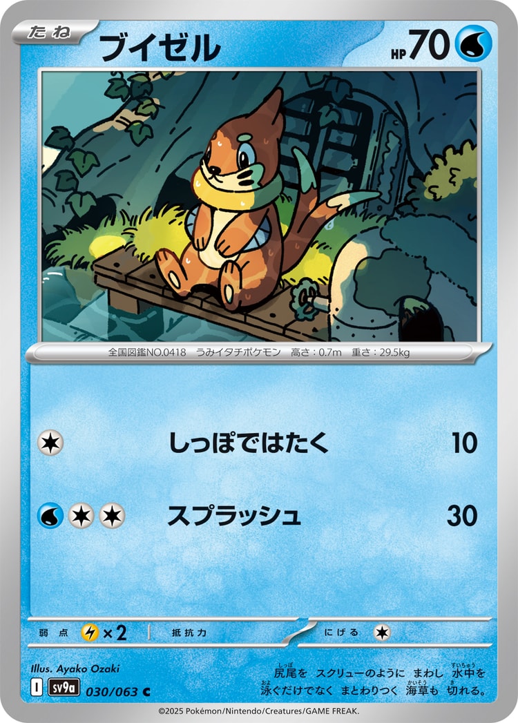 Hot Air Arena Buizel Common