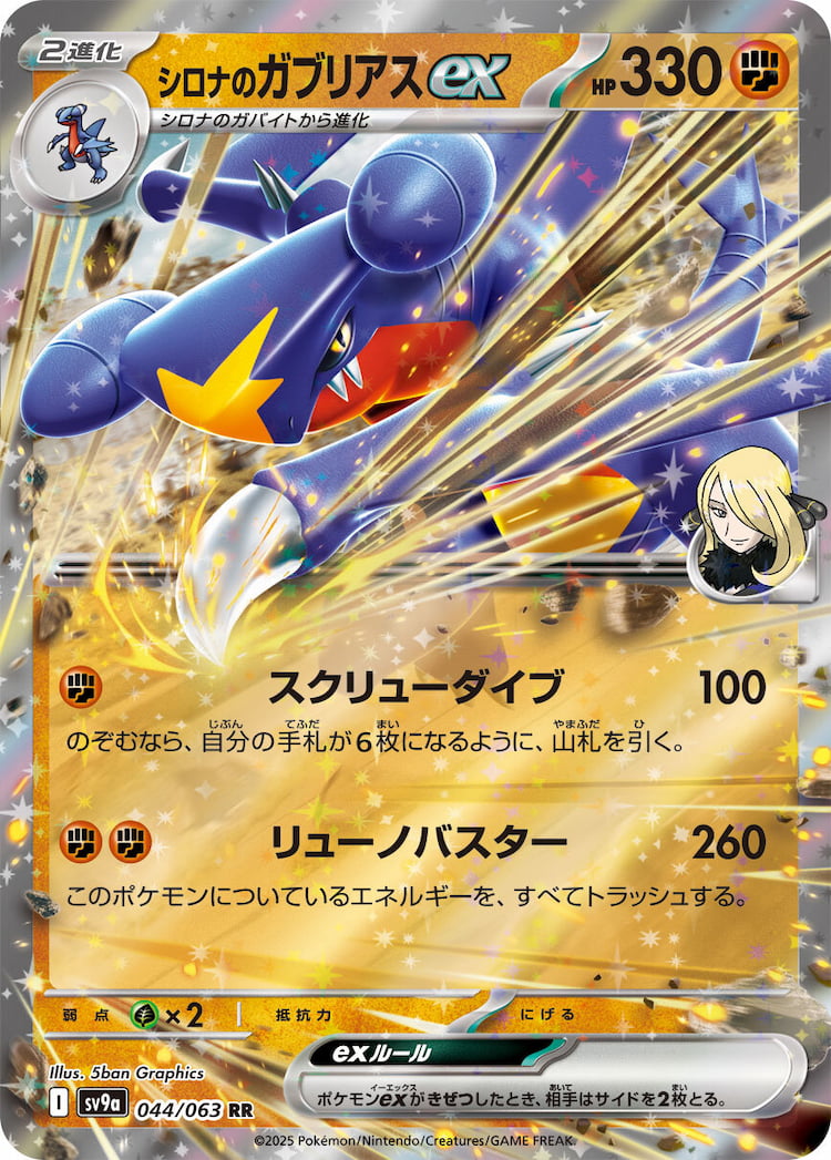Hot Air Arena Cynthia's Garchomp ex Double Rare