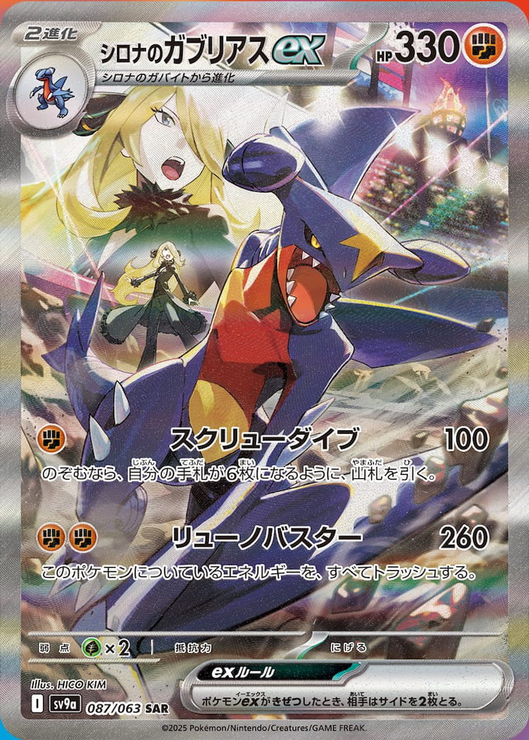 Hot Air Arena Cynthia's Garchomp ex Special Art Rare