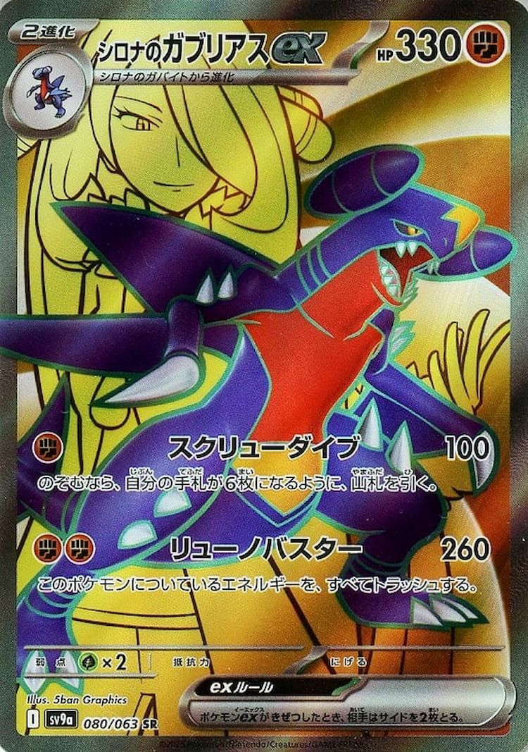 Hot Air Arena Cynthia's Garchomp ex Super Rare