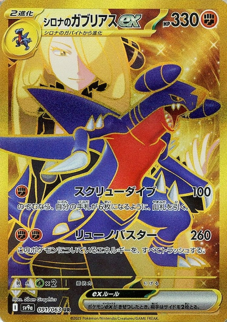 Hot Air Arena Cynthia's Garchomp ex Ultra Rare