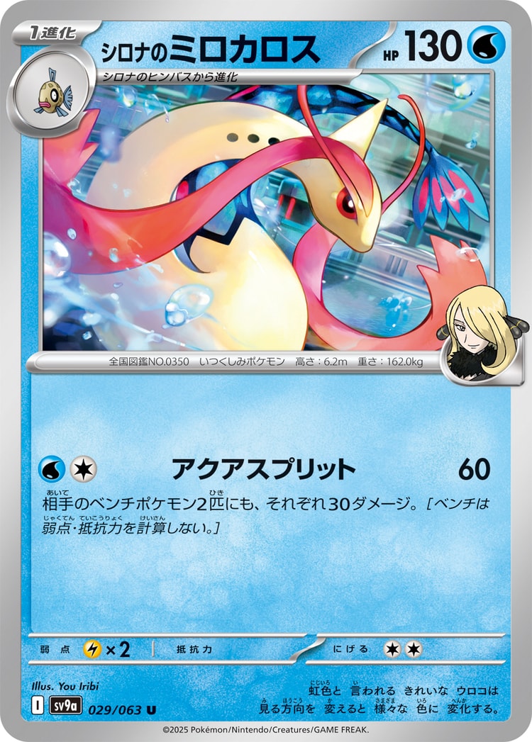 Hot Air Arena Cynthia's Milotic UnCommon