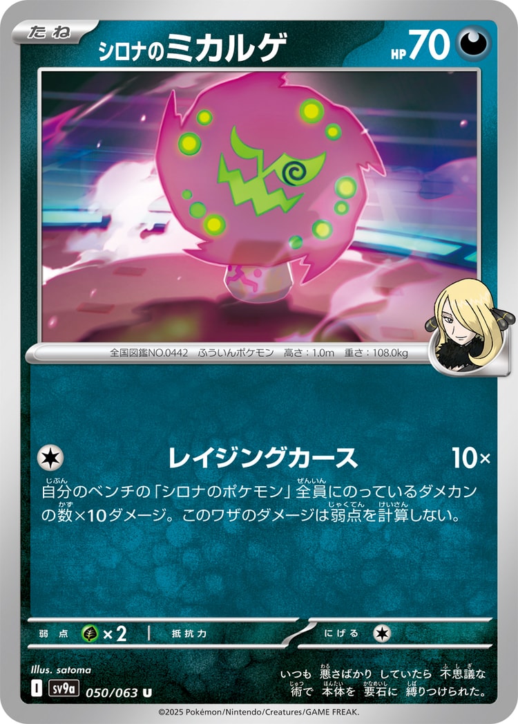 Hot Air Arena Cynthia's Spiritomb UnCommon