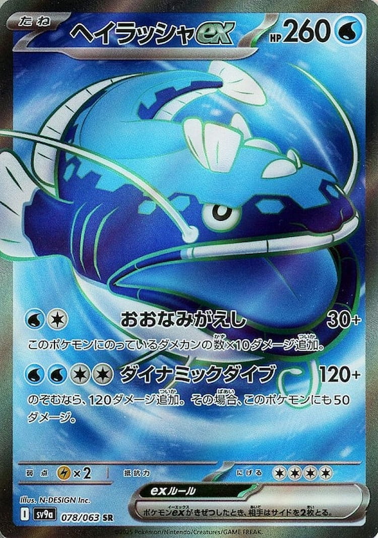 Hot Air Arena Dondozo ex Super Rare