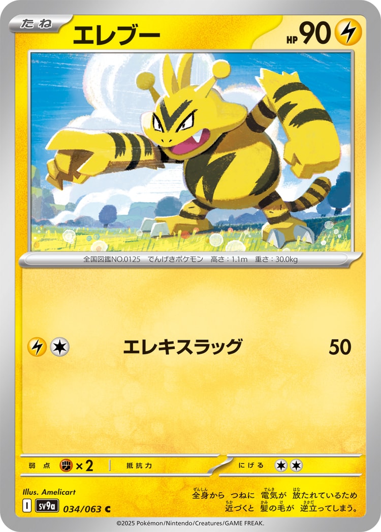 Hot Air Arena Electabuzz Common
