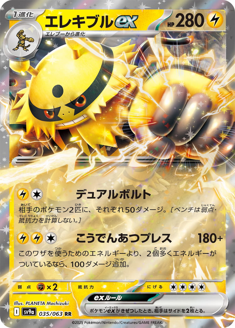 Hot Air Arena Electivire ex Double Rare