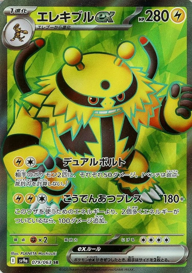 Hot Air Arena Electivire ex Super Rare