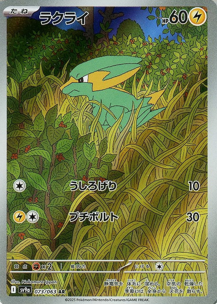 Hot Air Arena Electrike Art Rare