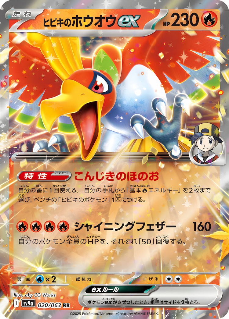 Hot Air Arena Ethan's Ho-Oh ex Double Rare