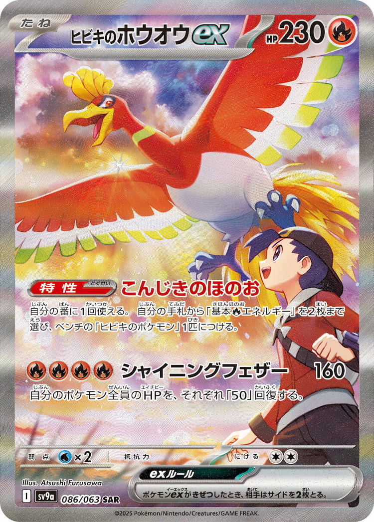 Ethan's Ho-Oh ex Special Art Rare