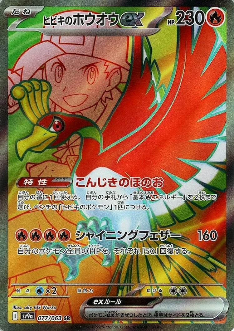 Hot Air Arena Ethan's Ho-Oh ex Super Rare