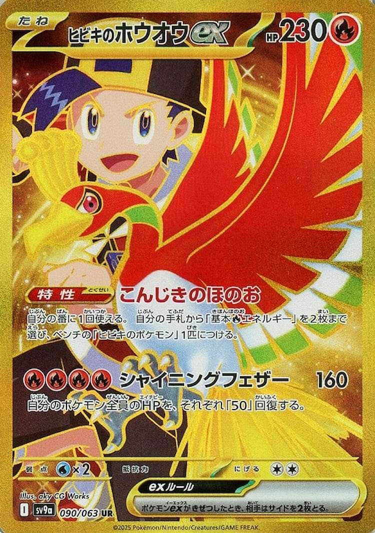 Hot Air Arena Ethan's Ho-Oh ex Ultra Rare