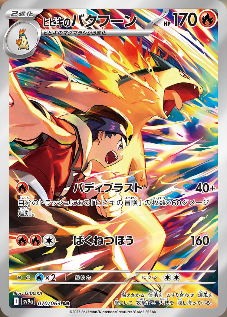 Hot Air Arena Ethan's Typhlosion Art Rare