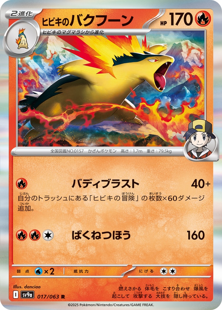 Hot Air Arena Ethan's Typhlosion Rare