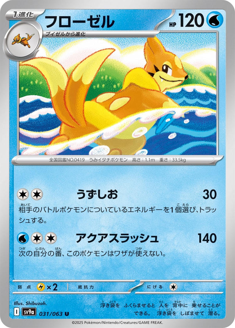 Hot Air Arena Floatzel UnCommon