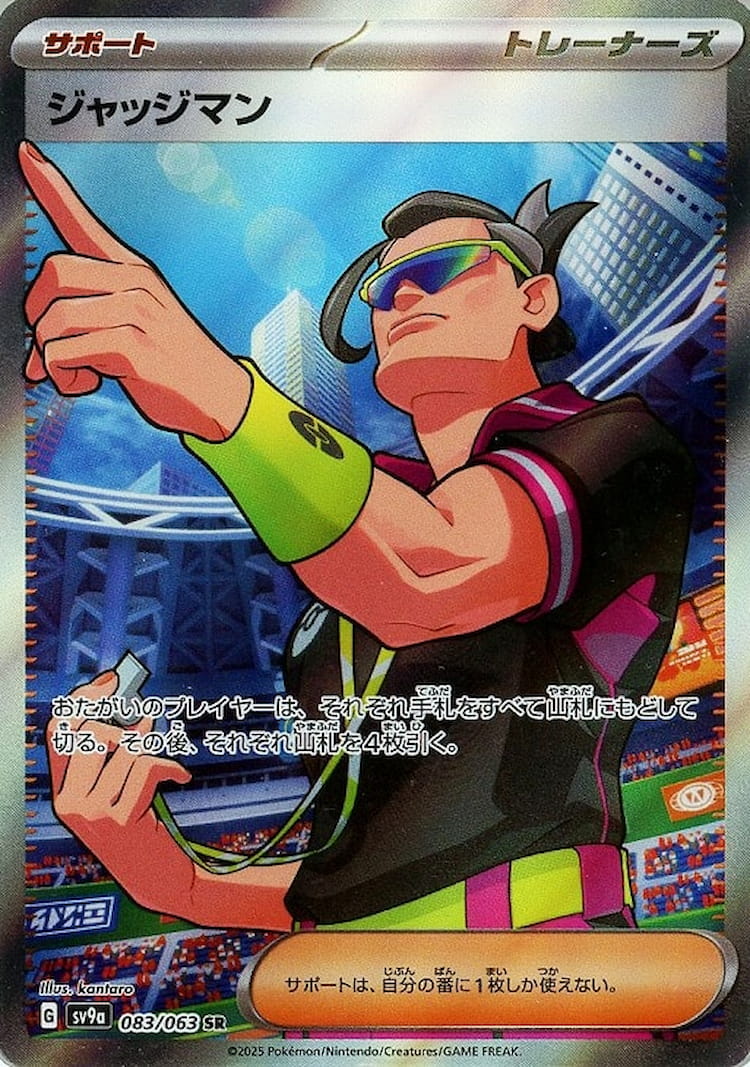 Hot Air Arena Judge Super Rare