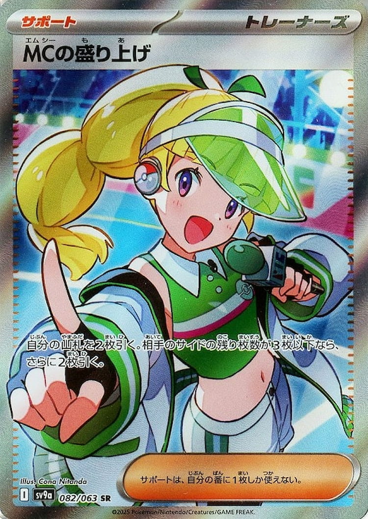 Hot Air Arena MC's Hype Super Rare