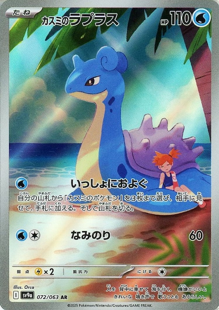 Hot Air Arena Misty's Lapras Art Rare