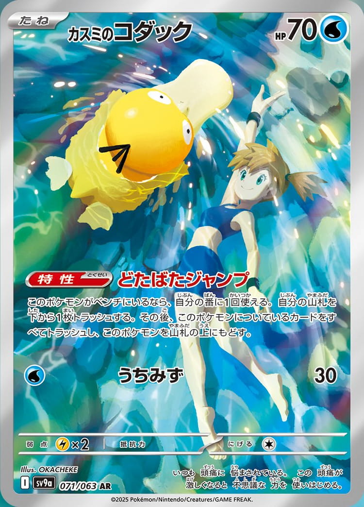 Hot Air Arena Misty's Psyduck Art Rare