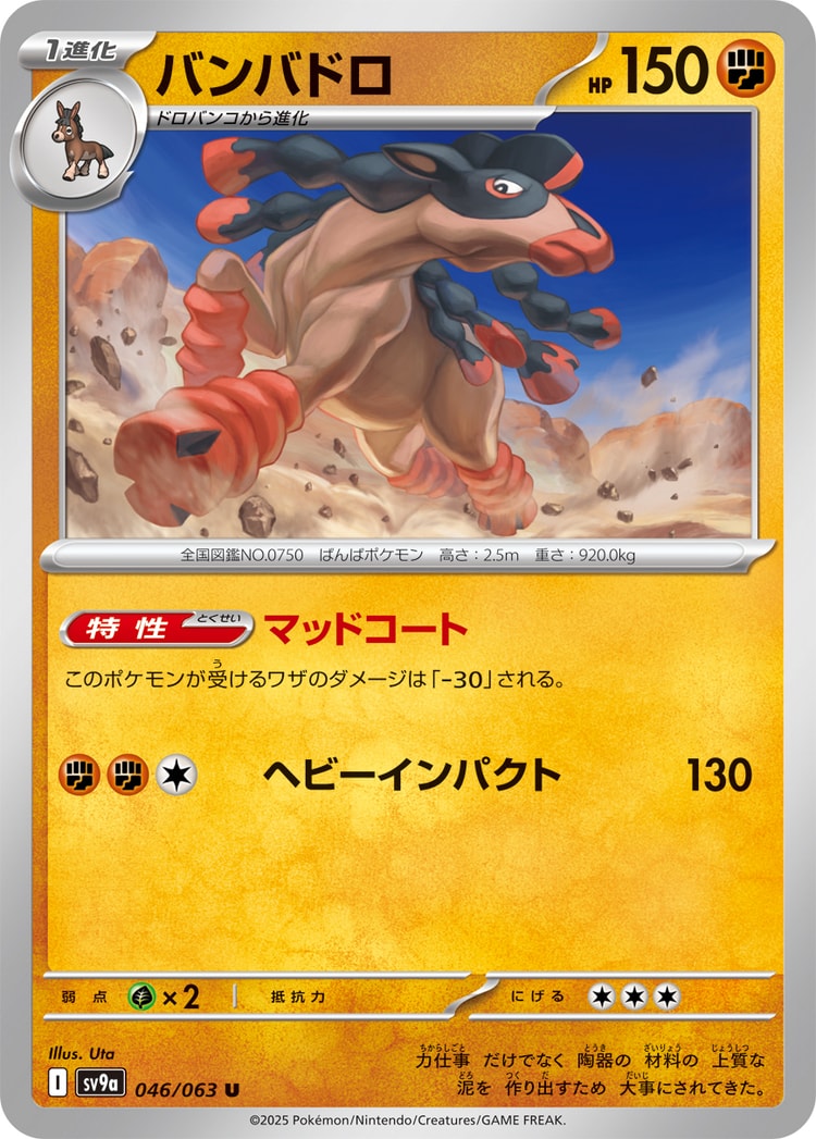 Hot Air Arena Mudsdale UnCommon