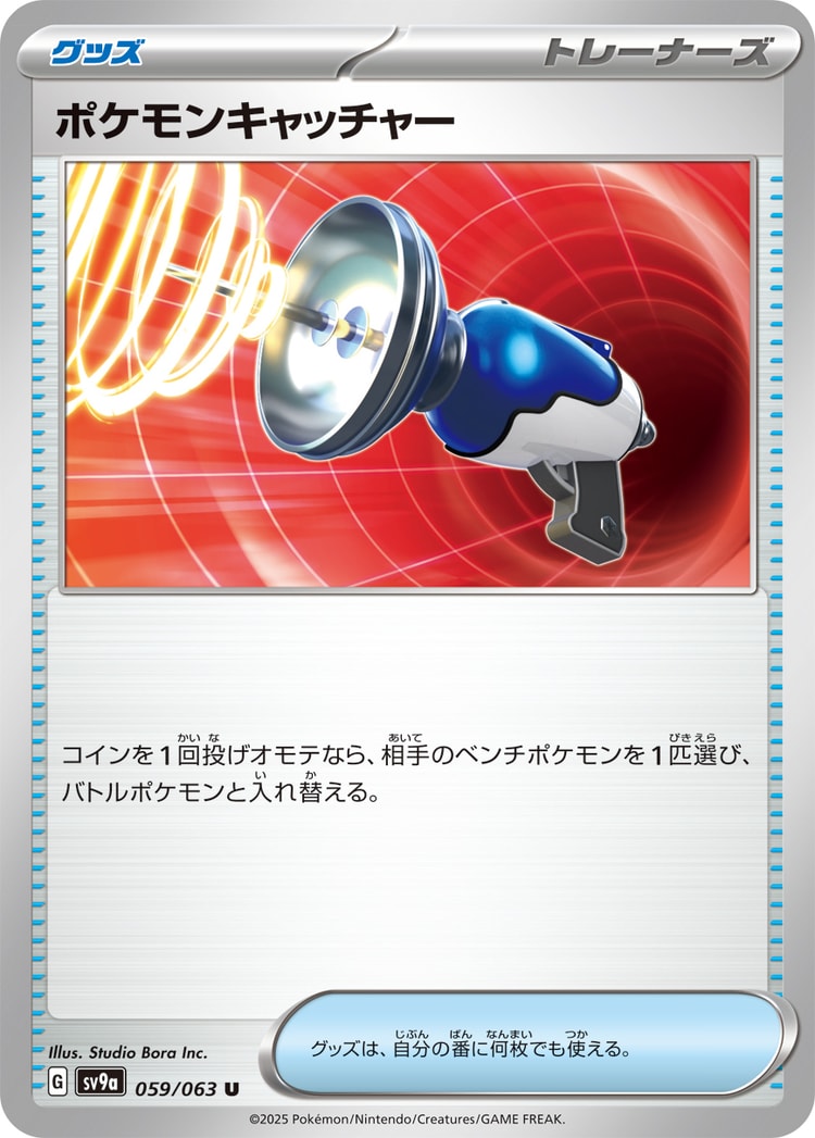 Hot Air Arena Pokémon Catcher UnCommon