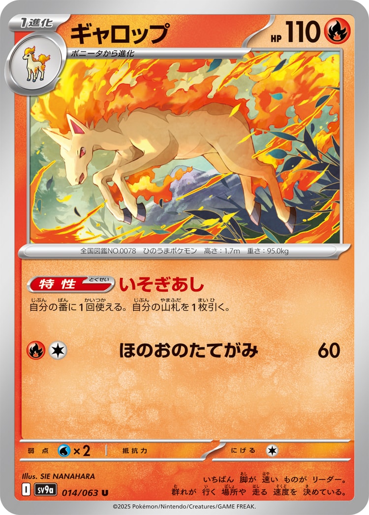 Hot Air Arena Rapidash UnCommon