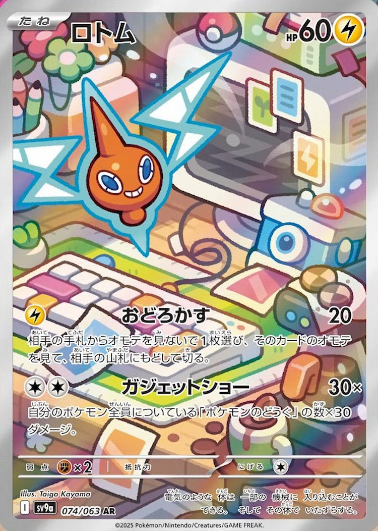 Hot Air Arena Rotom Art Rare