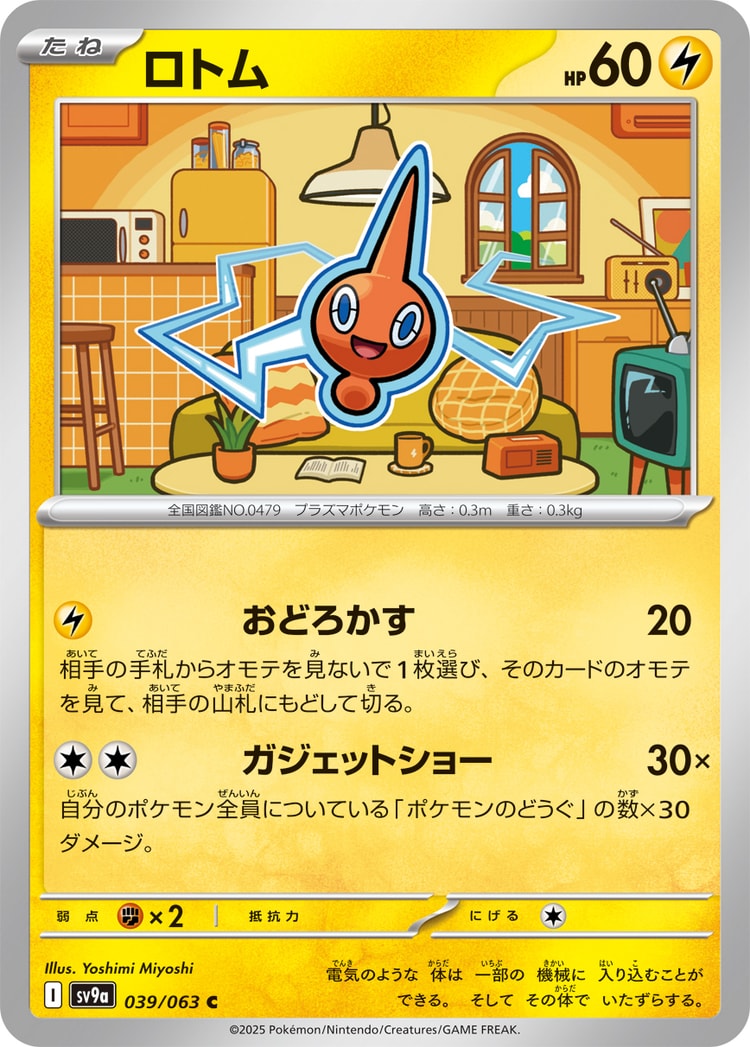 Hot Air Arena Rotom Common