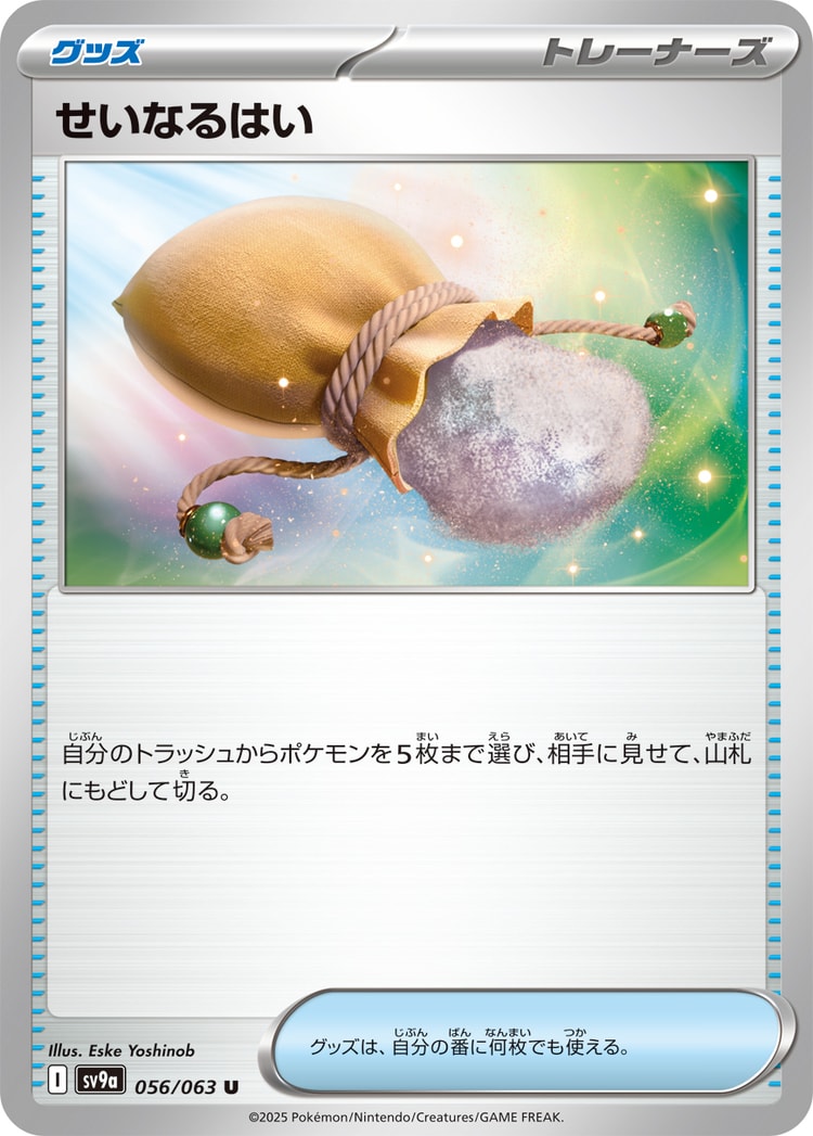Hot Air Arena Sacred Ash UnCommon