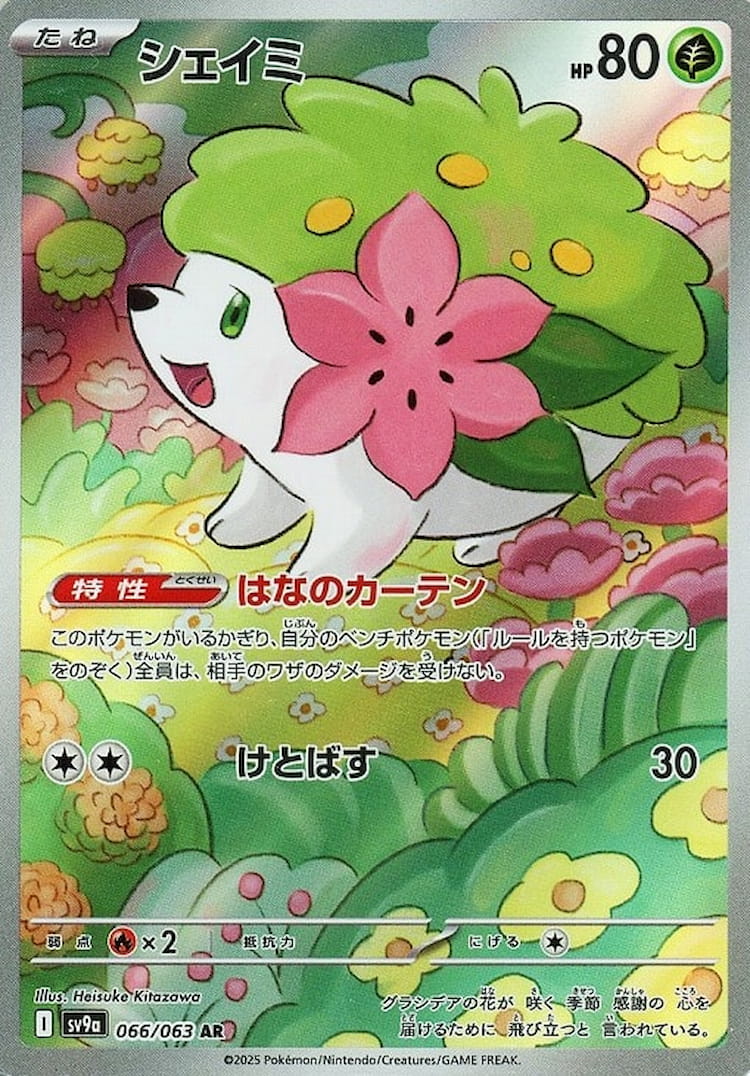 Hot Air Arena Shaymin Art Rare