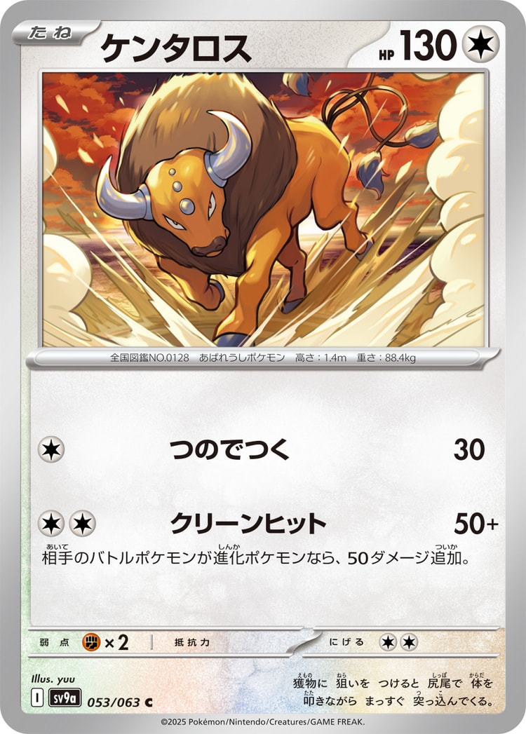 Hot Air Arena Tauros Common