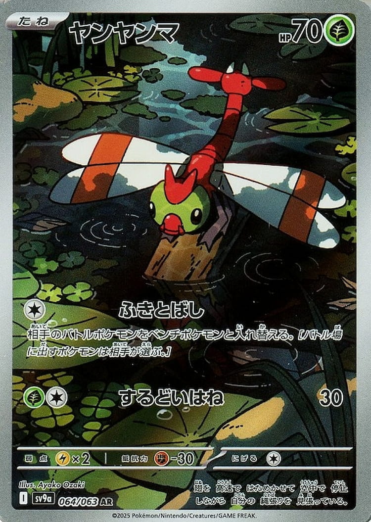 Hot Air Arena Yanma Art Rare