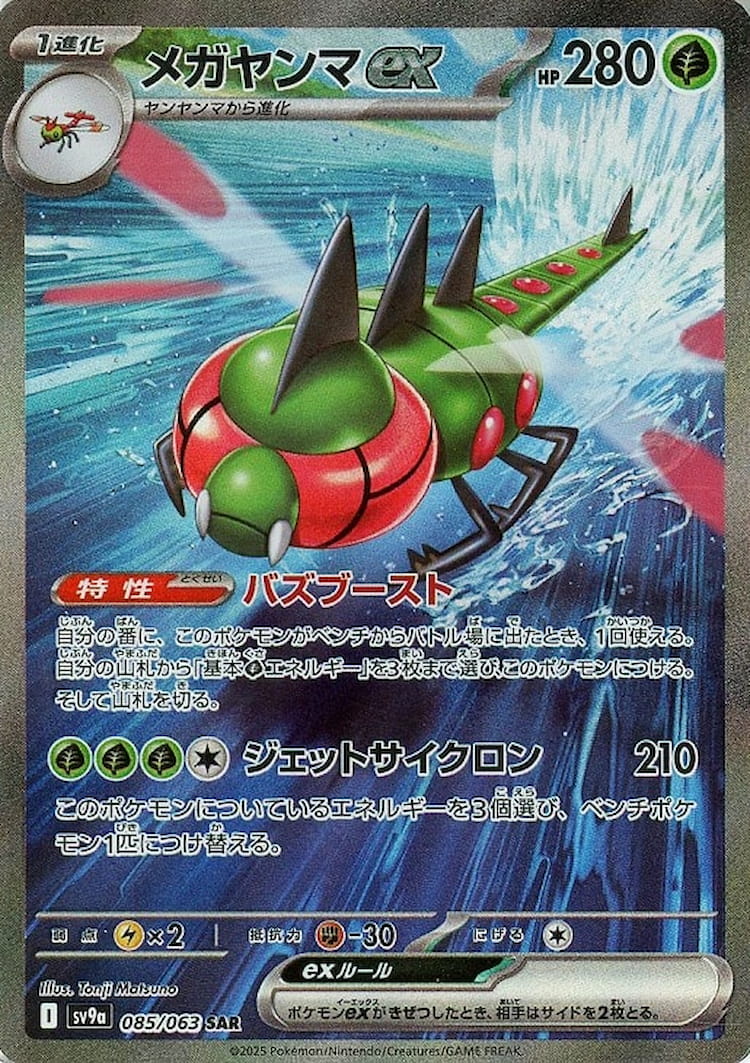 Hot Air Arena Yanmega ex Special Art Rare