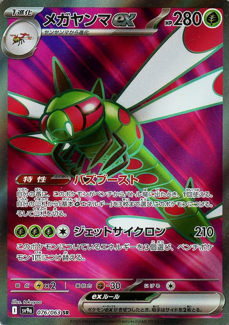 Hot Air Arena Yanmega ex Super Rare