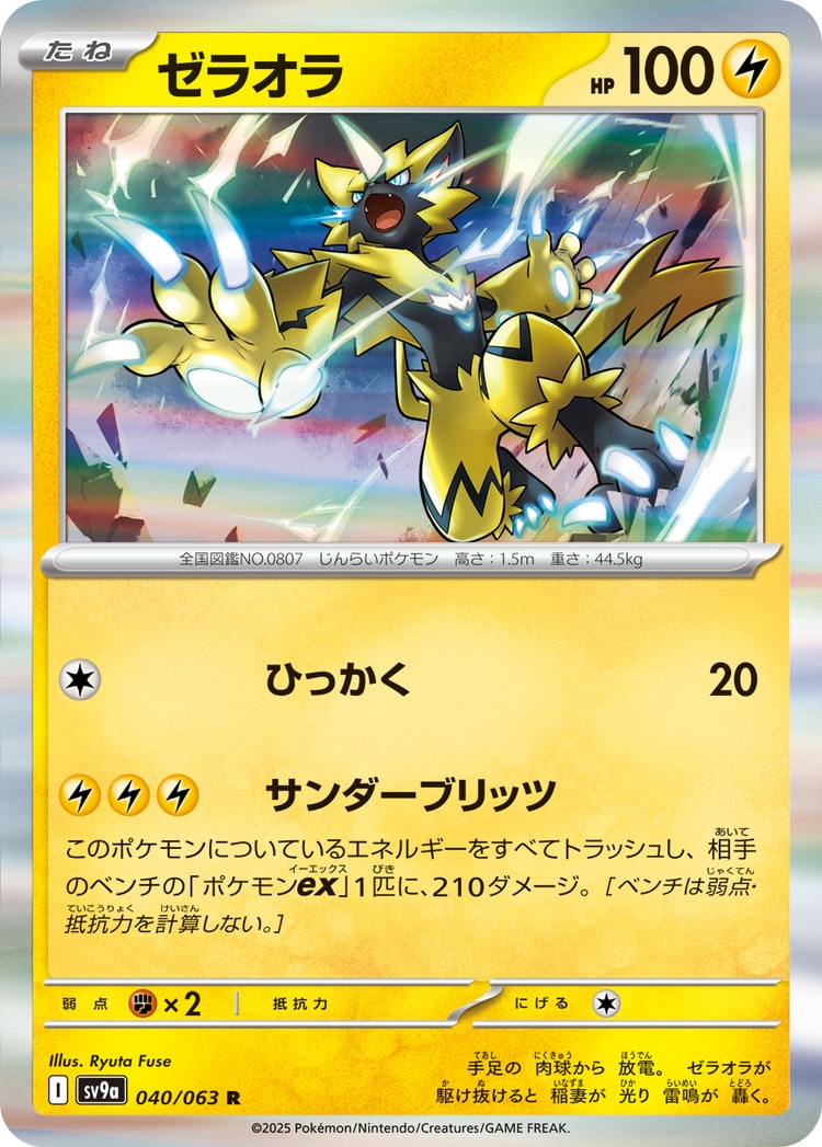 Hot Air Arena Zeraora Rare