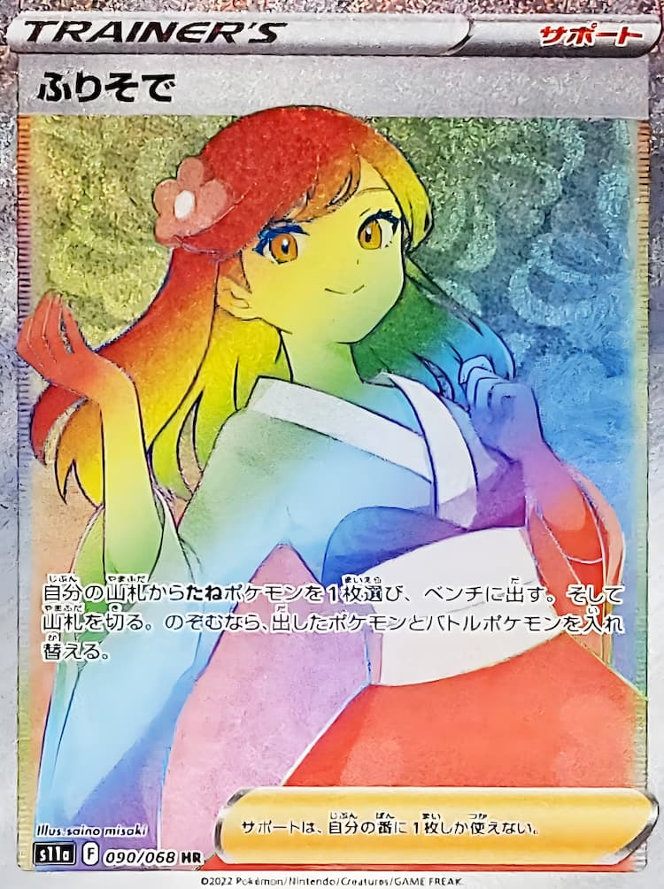 Incandescent ArcanaHyper Rare