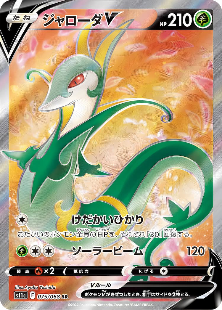 Incandescent ArcanaSuper Rare