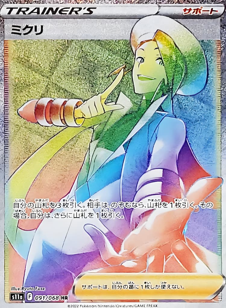 Incandescent ArcanaHyper Rare