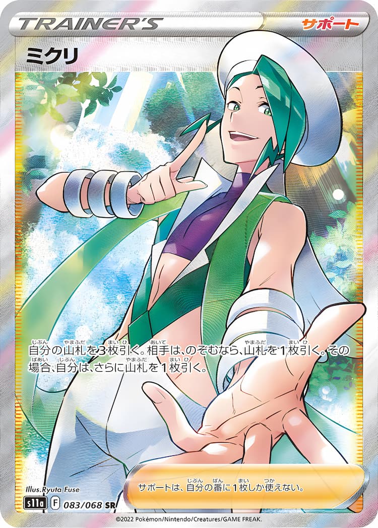 Incandescent ArcanaSuper Rare