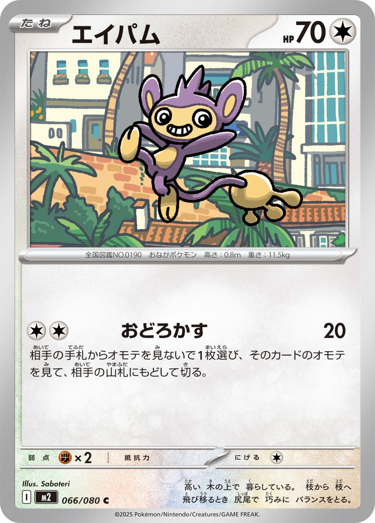 Inferno X Aipom Common