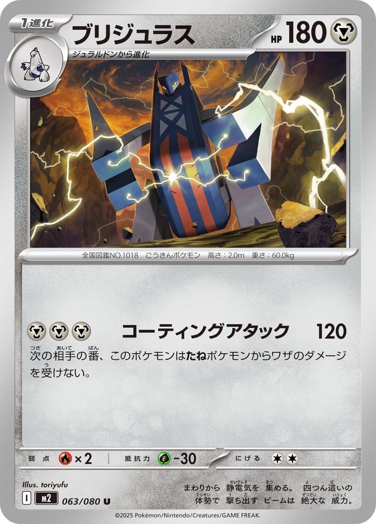 Inferno X Archaludon UnCommon