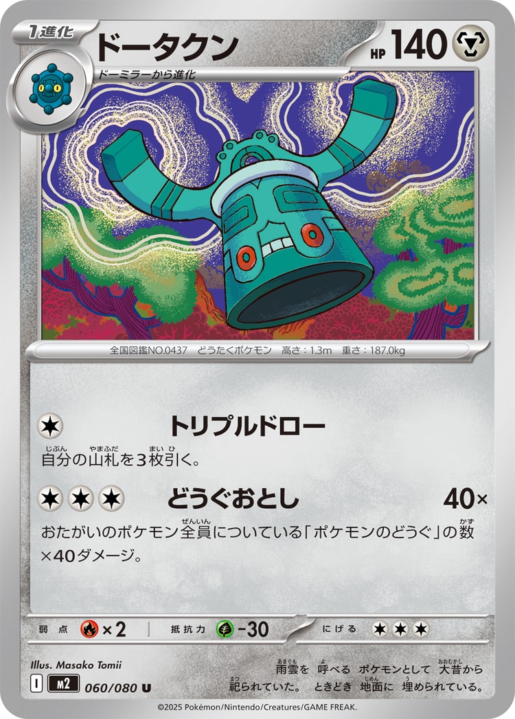 Inferno X Bronzong UnCommon
