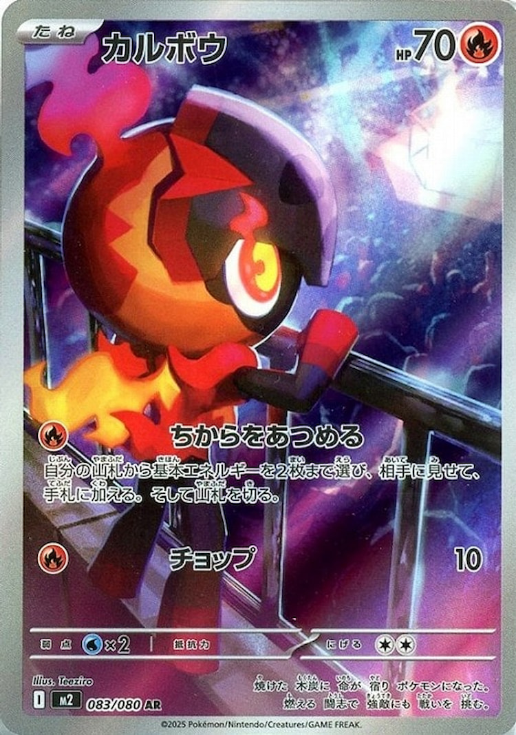 Inferno X Charcadet Art Rare