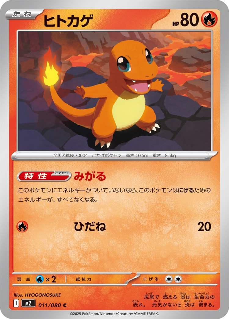 Inferno X Charmander Common
